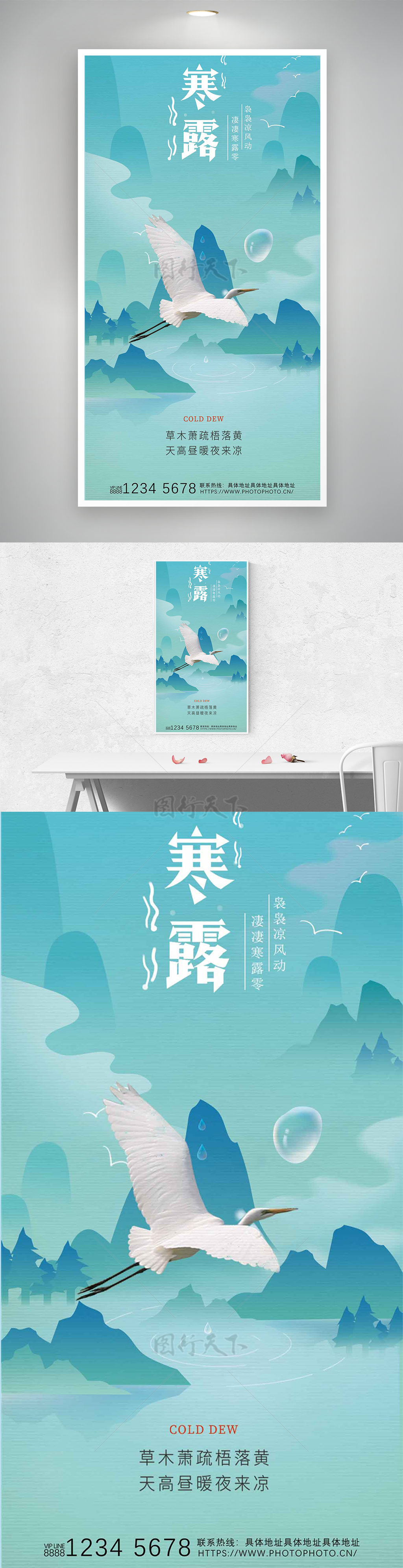 寒露白鹭远山蓝绿色简约节气海报