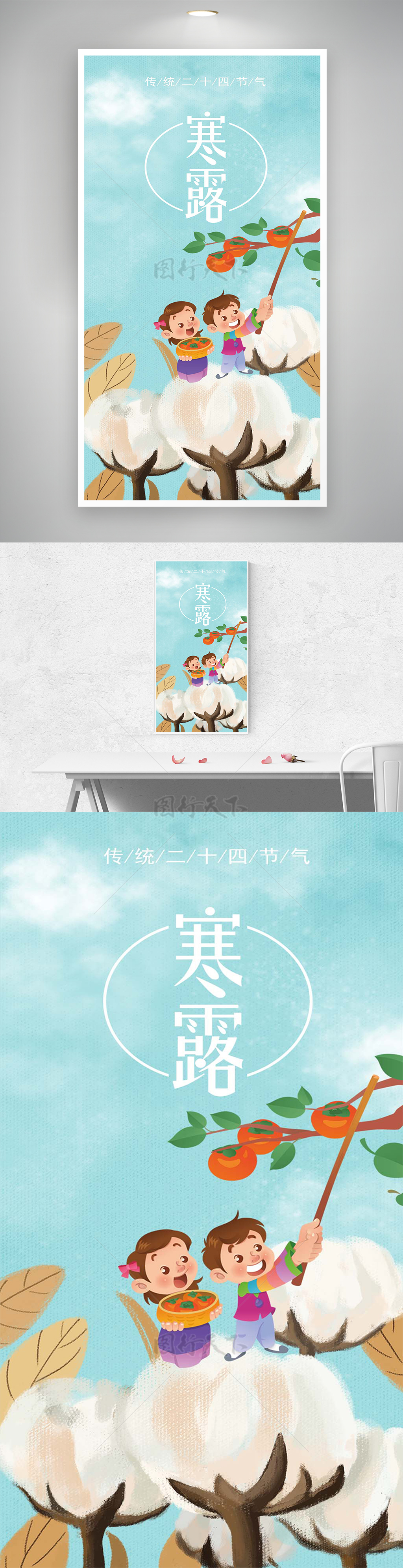 传统二十四节气寒露宣传卡通插画海报