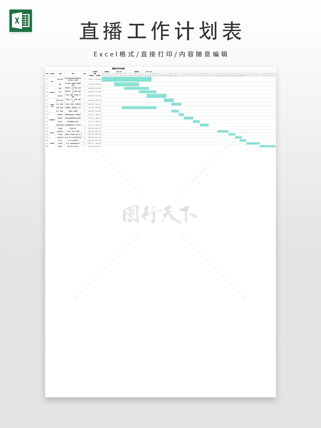 浅绿色直播工作计划表