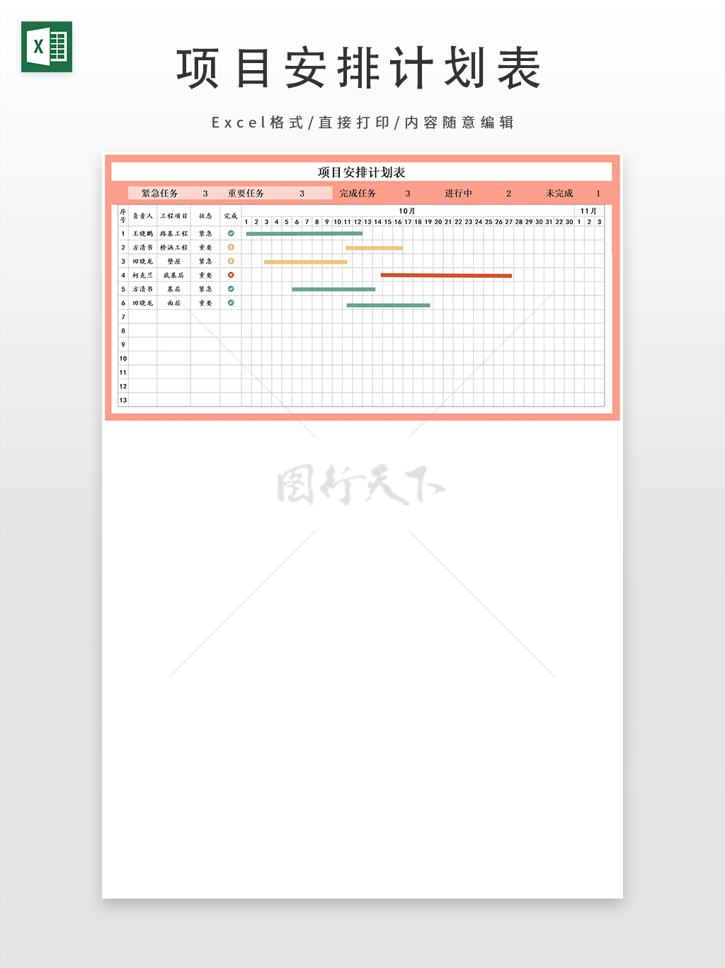 橘色项目安排计划表