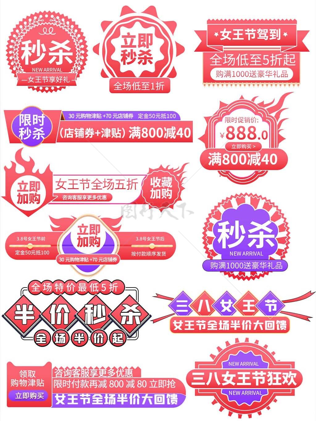 三八女王节直播间满减秒杀半价火爆标签