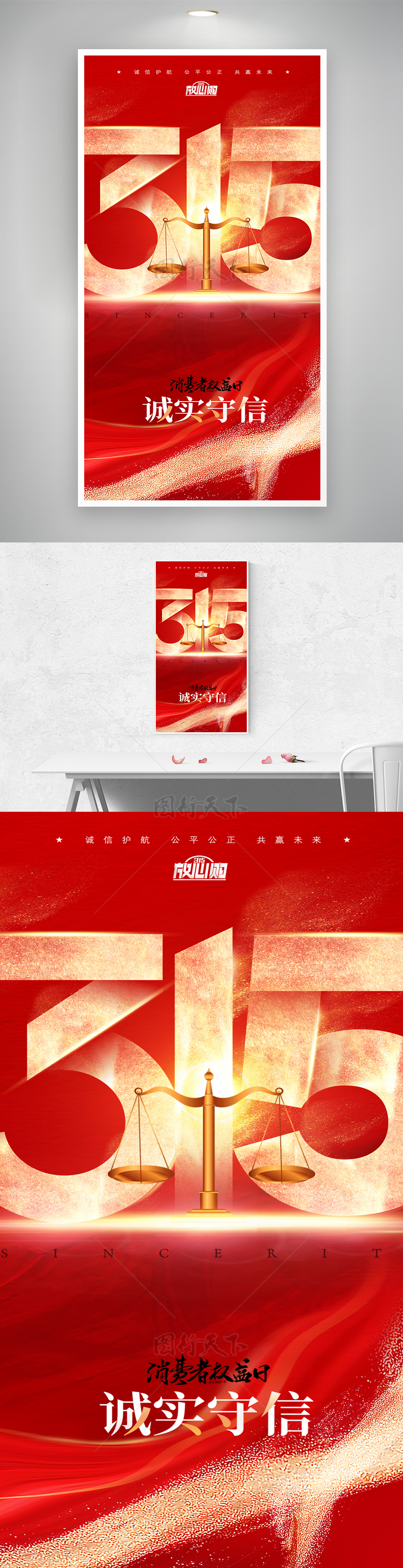 大气红色背景315数字天平简约海报